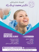 کلینیک دندانپزشکی دکتر نیکزاد