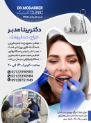 دکتر بیتا مدبر - دندانپزشک