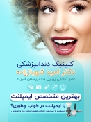کلینیک دندانپزشکی دکتر امید شهباززاده