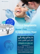 مرکز دندانپزشکی دکتر افشین مجد
