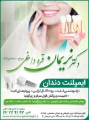 دکتر نریمان قره داغی - جراح و دندانپزشک