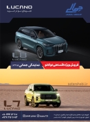 نمایندگی جمالی - فروش ویژه لوکانو