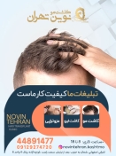 کلینیک زیبایی نوین تهران