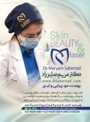 دکتر مریم صابر راد - پوست و زیبایی