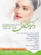 دکتر بنفشه علایی - پوست و مو