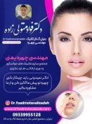دکتر فواد متولی زاده - پوست مو و زیبایی