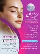 کلینیک زیبایی نوران