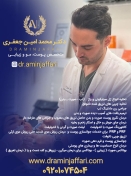دکتر امین جعفری - متخصص پوست، مو و زیبایی
