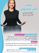 مطب دکتر معصومی