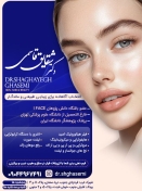 دکتر شقایق قاسمی - پوست، مو و زیبایی