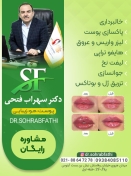 دکتر سهراب فتحی (کلینیک زیبایی تابا)