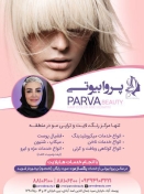 سالن پروا بیوتی