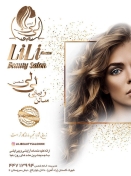 سالن آرایش و زیبایی لی لی