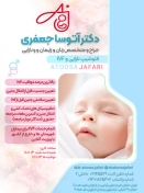 دکتر آتوسا جعفری - جراح و متخصص زنان و زایمان (فلوشیپ نازایی و ivf)