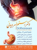 دکتر رستم خسرویانی متخصص گوارش