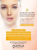 دکتر مجید نداف کرمانی - فوق تخصص جراحی پلاستیک و زیبایی