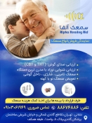 سمعک آلفا