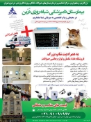 بیمارستان دامپزشکی درین