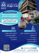 خانه سالمندان محبوبه
