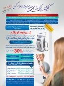 کلینیک خیریه حضرت زهرا کن