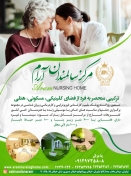 مرکز سالمندان آرام