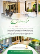 مرکز سالمندان آراد