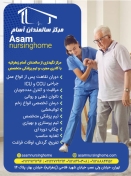مرکز سالمندان آسام