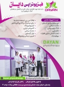 کلینیک فیزیوتراپی دایان
