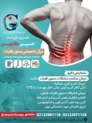 فیزیوتراپی گلچین