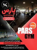 باشگاه پارس (ویژه بانوان)