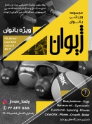 مجموعه ورزشی ژیوان