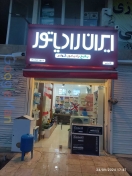 فروشگاه پکیج،رادیاتور،کولر و تاسیسات قاسمی آمل