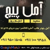 دنیای پیچ و مهره آمل پیچ