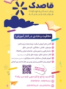 مهد دنیای خلاقیت کاج