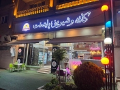 شیرینی پایتخت آمل